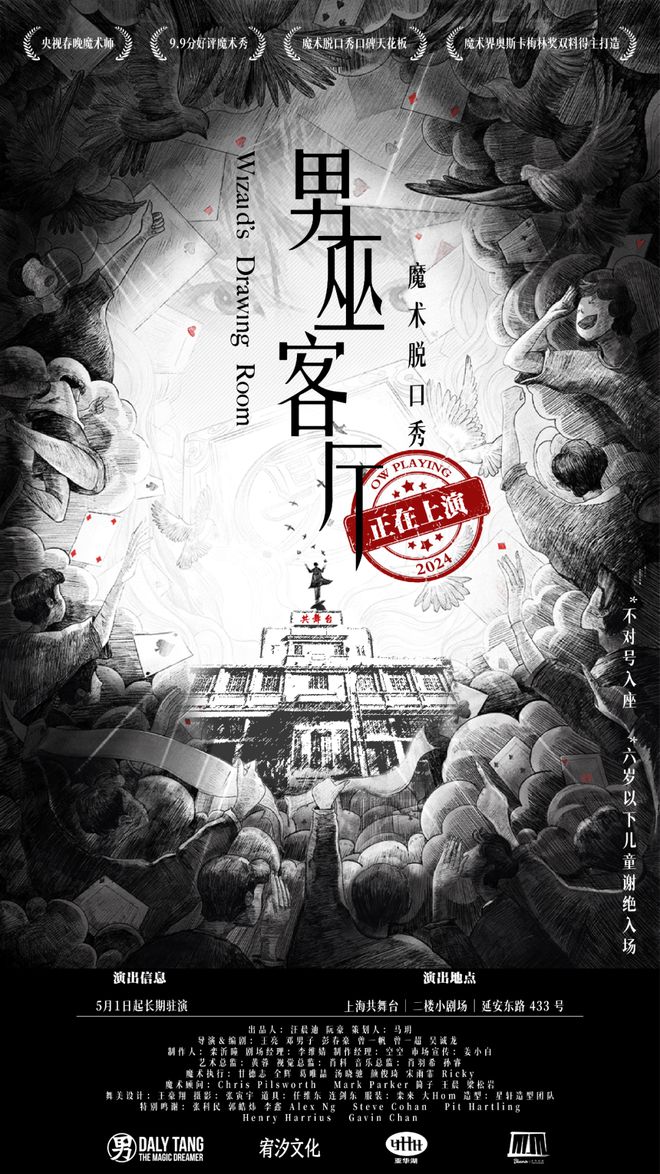魔都4月演出指南开元棋牌app(图11)