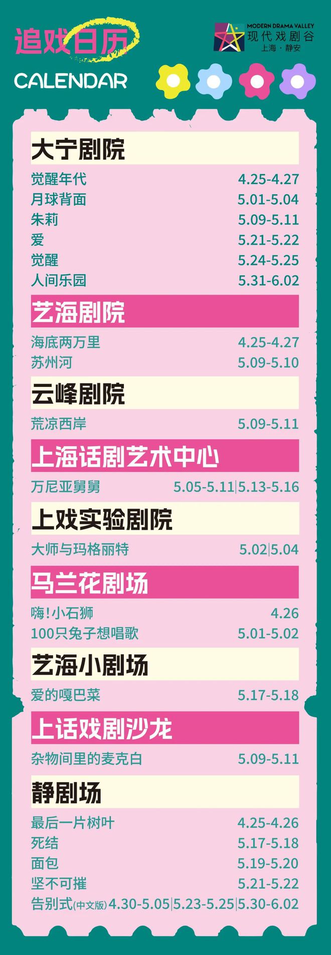 魔都4月演出指南开元棋牌app(图34)