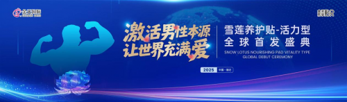 命传承新纪元-2025金天乐享贴R新品震撼发布开元棋牌被誉为“人口扳手”的硬核科技铸就民族生(图3)